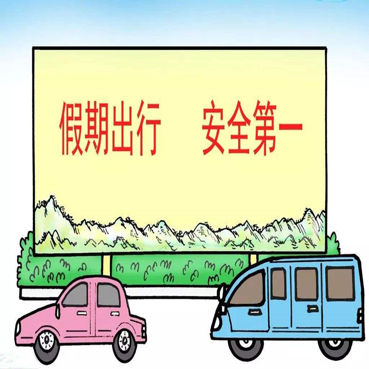 國(guó)慶小長(zhǎng)假應(yīng)該注意什么呢？